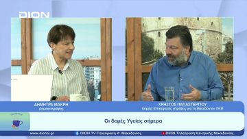 H Περιφέρεια Κεντρικής Μακεδονίας σε μια αυτοδιοικητική εκλογική χρονιά | Ξεκινάμε Μαζί | 20/04/23