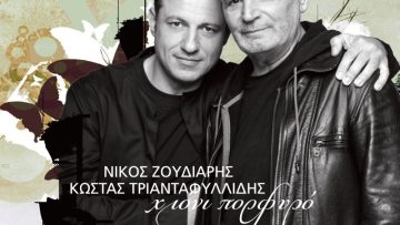 zoudiaris triantafyllidis