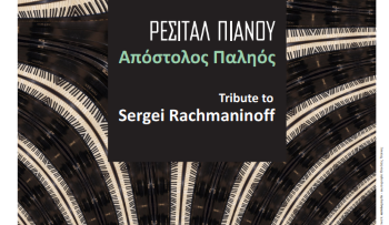 ΑΦΙΣΑ ΠΑΛΗΟΣ