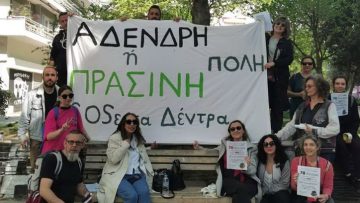 Δίκτυο SOSε τα Δέντρα