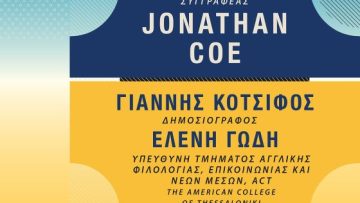 Μεγαρο poster_Coe_26 Απριλιου