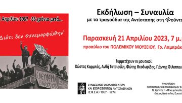 Πρόσκληση ΣΦΕΑ, Θεσσαλονίκη 21-4-2023(1)