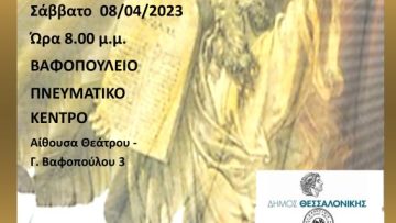 θρηνοι και υμνοι-αφισα