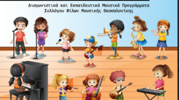 μεγαρο παιδικη