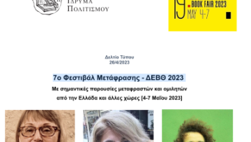 μεταφρασης φεστιβαλ