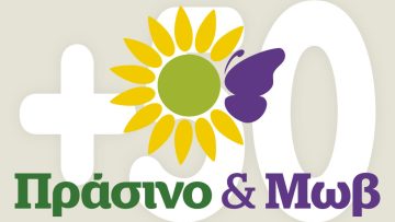 πρασινο μωβ