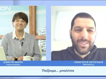 Παίζουμε  … μπαλίτσα | Ξεκινάμε Μαζί | 02/05/2023