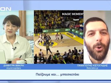 Παίζουμε  … μπαλίτσα | Ξεκινάμε Μαζί | 05/05/2023