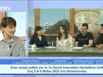 Στην τελική ευθεία για το 1ο Social Innovation Hackathon UoM | Ξεκινάμε Μαζί | 02/05/23