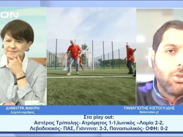 Παίζουμε  … μπαλίτσα | Ξεκινάμε Μαζί | 15/05/2023