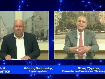 Τζήμερος:Με φορολογικό συντελεστή 15% η Ελλάδα μπορεί να μεγαλουργήσει| Για την Πολιτική |11/05/2023