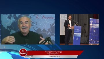Επικαιρότητα | Εν Βεροία | 17/05/23