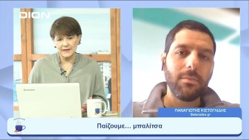 Παίζουμε  … μπαλίτσα | Ξεκινάμε Μαζί | 19/05/2023