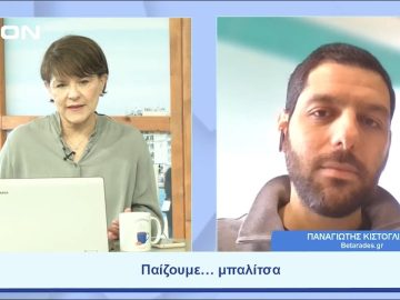 Παίζουμε  … μπαλίτσα | Ξεκινάμε Μαζί | 19/05/2023