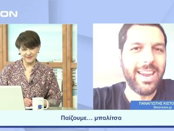 Παίζουμε  … μπαλίτσα | Ξεκινάμε Μαζί | 26/05/2023