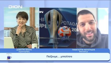 Παίζουμε … μπαλίτσα | Ξεκινάμε Μαζί | 28/04/2023