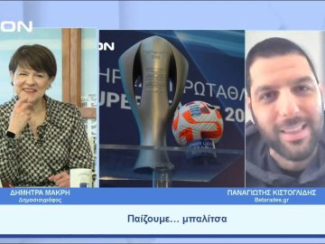 Παίζουμε  … μπαλίτσα | Ξεκινάμε Μαζί | 28/04/2023