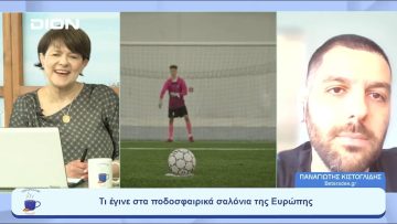 Παίζουμε  … μπαλίτσα | Ξεκινάμε Μαζί | 29/05/2023