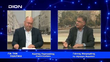 Γ. Μαυρομάτης: Τρεις παρατάξεις ενωνόμαστε για να κάνουμε το Δήμο Θερμαϊκού Πρωταγωνιστή