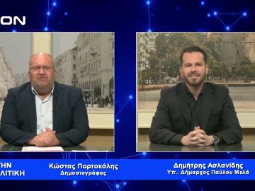 Δ. Ασλανίδης: Αγωνιζόμαστε για τη Μεγάλη Αλλαγή στο Δήμο Παύλου Μελά