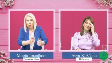 ΠΡΟΣΩΠΑ με την Μαρία Ιακωβάκη | Μέρος Β΄| 30-04-2023
