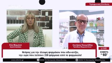 Ντόρος για την έλλειψη φαρμάκου που αδυνατίζει |Σήμερα σε 60 | 28/04/23