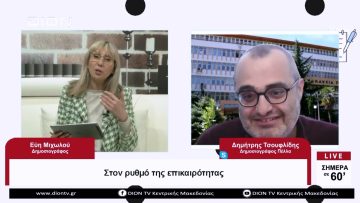 Στον ρυθμό της επικαιρότητας |Σήμερα σε 60 | 28/04/23