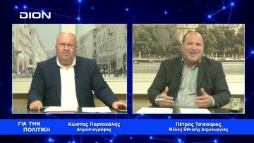 Π. Τσικούρας: Είναι αδιανόητος και επικίνδυνος ο τρόπος σκέψης του κ. Βαρουφάκη