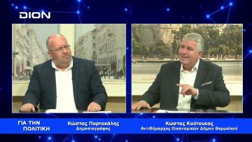 Κ. Κούτουκας: Ο Δήμος Θερμαϊκού είναι ένας από τους πιο καθαρούς Δήμους της Ελλάδας