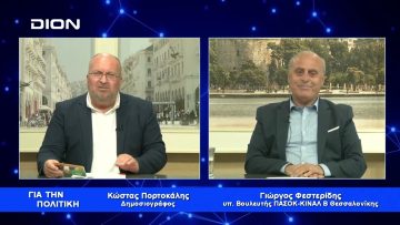 Γ. Φεστερίδης: Η Κυβέρνηση Μητσοτάκη ενισχύει τις ανισότητες μέσα στο λαό