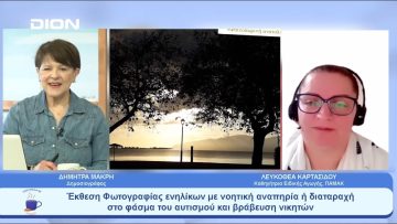 Η έκθεση «Ο κόσμος που ζω… ο κόσμος που είμαι» από 06/5 έως 22/5/2023 | Ξεκινάμε Μαζί | 03/05/23