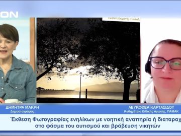 Η έκθεση «Ο κόσμος που ζω… ο κόσμος που είμαι» από 06/5 έως 22/5/2023 | Ξεκινάμε Μαζί | 03/05/23