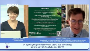 Η κλιματική αλλαγή, η μεγαλύτερη πρόκληση που αντιμετωπίζει η ανθρωπότητα | Ξεκινάμε Μαζί | 04/05/23