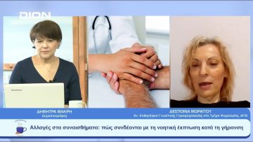 Προσέχοντας… για να μην ξεχάσουμε  |  Ξεκινάμε Μαζί | 04/05/23