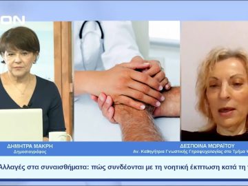 Προσέχοντας… για να μην ξεχάσουμε  |  Ξεκινάμε Μαζί | 04/05/23