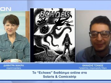 Μια βουτιά στον… υπέροχο κόσμο των εικόνων, των σχεδίων | Ξεκινάμε Μαζί | 03/05/23