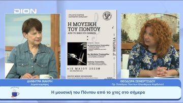 Η μουσική του Πόντου από το χτες στο σήμερα | Ξεκινάμε Μαζί | 03/05/23