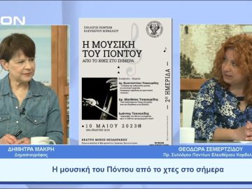 Η μουσική του Πόντου από το χτες στο σήμερα | Ξεκινάμε Μαζί | 03/05/23