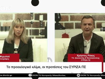 Το προεκλογικό κλίμα, οι προτάσεις του ΣΥΡΙΖΑ ΠΣ|Σήμερα σε 60 | 03/05/23