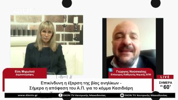 Επικίνδυνη έξαρση της βίας ανηλίκων-Η απόφαση του Α.Π. για κόμμα Κασιδιάρη |Σήμερα σε 60 | 02/05/23