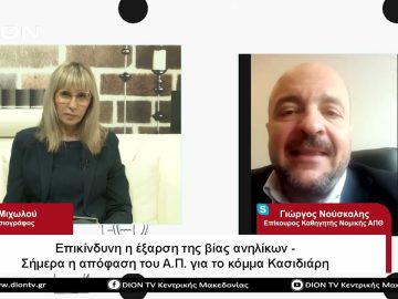 Επικίνδυνη έξαρση της βίας ανηλίκων-Η απόφαση του Α.Π. για κόμμα Κασιδιάρη |Σήμερα σε 60 | 02/05/23