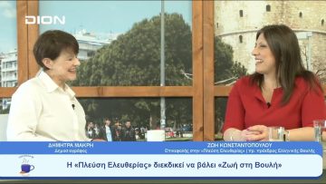 Η «Πλεύση Ελευθερίας» διεκδικεί να βάλει «Ζωή στη Βουλή» | Ξεκινάμε Μαζί | 05/05/23