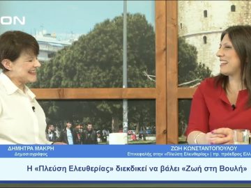 Η «Πλεύση Ελευθερίας» διεκδικεί να βάλει «Ζωή στη Βουλή» | Ξεκινάμε Μαζί | 05/05/23