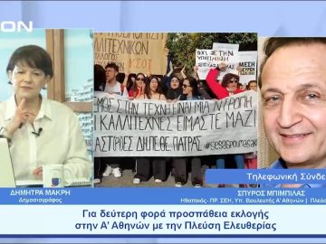 Καλλιτέχνες και πολιτική | Ξεκινάμε Μαζί | 05/05/23