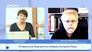 Το Πράσινο και Μωβ μετά την απόφαση του Αρείου Πάγου |  Ξεκινάμε Μαζί | 04/05/23