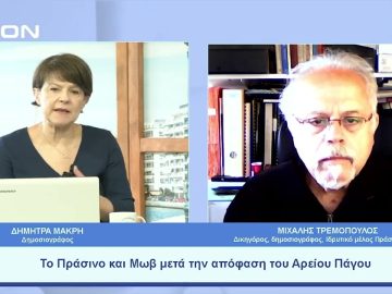 Το Πράσινο και Μωβ μετά την απόφαση του Αρείου Πάγου |  Ξεκινάμε Μαζί | 04/05/23