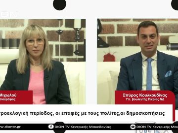 Η προεκλογική περίοδος, οι επαφές με τους πολίτες, οι δημοσκοπήσεις |Σήμερα σε 60 | 04/05/23