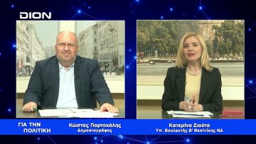 Κ. Ζιούτα: Ναι στη γυναίκα! Ναι στην ισότιμη εκπροσώπηση