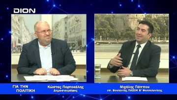 Μ. Πάππου: Η κοινωνία μας στρέφεται ξανά στο ΠΑΣΟΚ