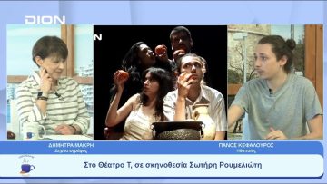 ΧΑΟΣ , στο Θέατρο Τ από την ομάδα θεάτρου Male di Luna | Ξεκινάμε Μαζί | 08/05/23